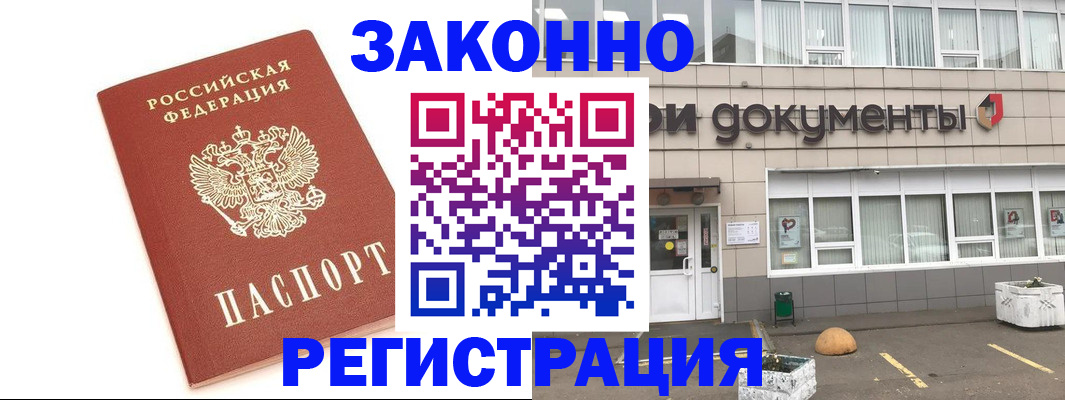 прописка поиск в Волгодонске