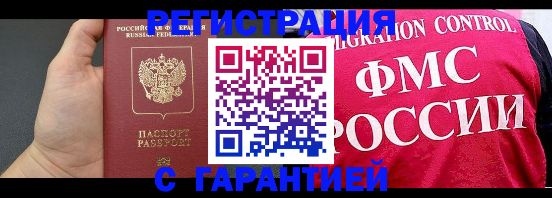 временная регистрация 2025 в Волгодонске