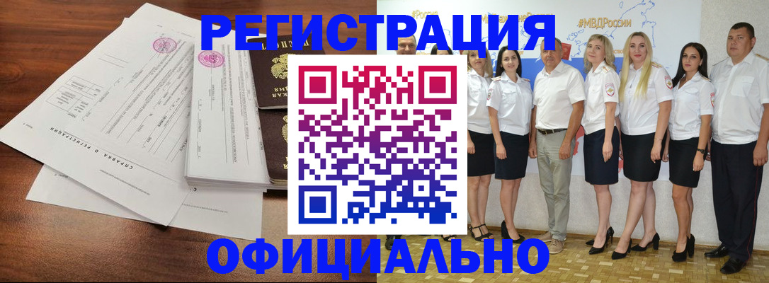 купить прописку в Волгодонске